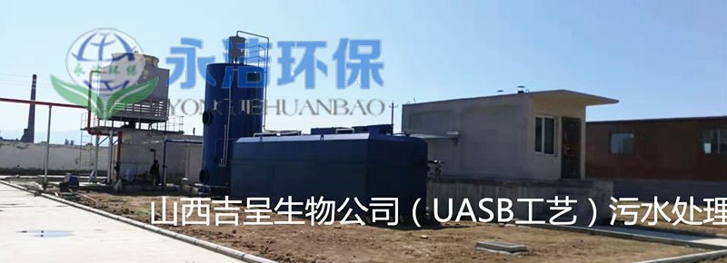 山西吉呈生物制药废水JN SPORTS